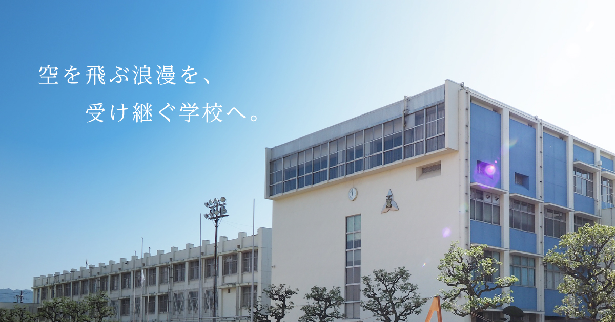 大阪府立布施工科高等学校